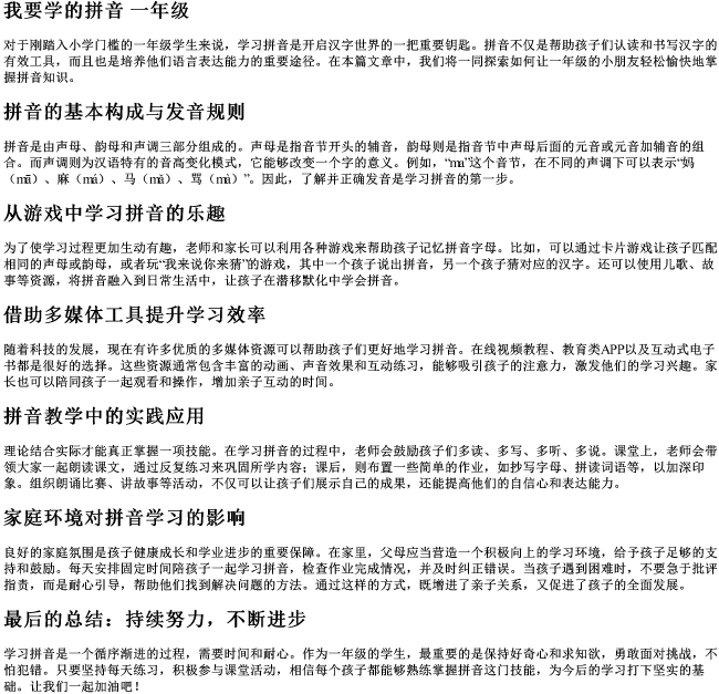 我要学的拼音 一年级 我要学的拼音 一年级